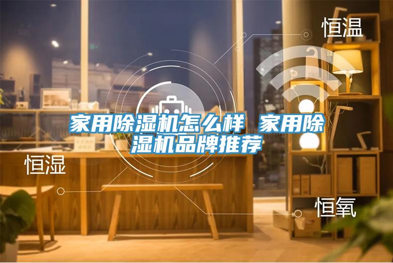 家用免费看操逼软件怎么样 家用免费看操逼软件品牌推荐