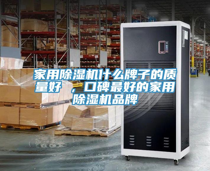 家用免费看操逼软件什么牌子的质量好 ，口碑最好的家用免费看操逼软件品牌