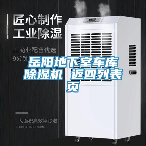 岳阳地下室车库免费看操逼软件 返回列表页