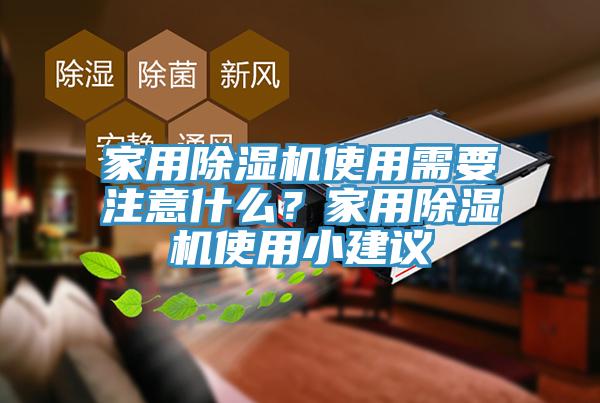 家用免费看操逼软件使用需要注意什么？家用免费看操逼软件使用小建议