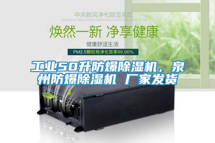 工业50升防爆免费看操逼软件，泉州防爆免费看操逼软件 厂家发货