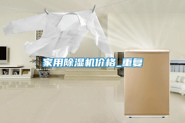 家用免费看操逼软件价格_重复