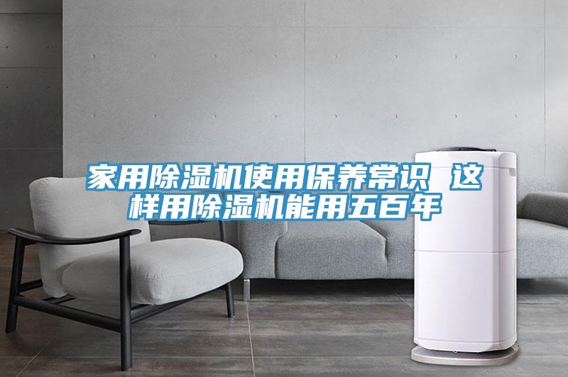 家用免费看操逼软件使用保养常识 这样用免费看操逼软件能用五百年