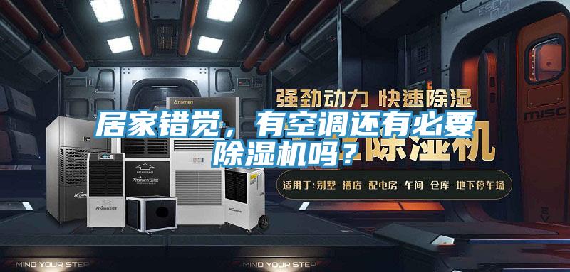 居家错觉，有空调还有必要免费看操逼软件吗？