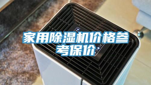 家用免费看操逼软件价格参考保价