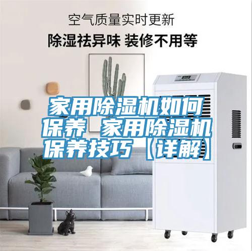 家用免费看操逼软件如何保养 家用免费看操逼软件保养技巧【详解】