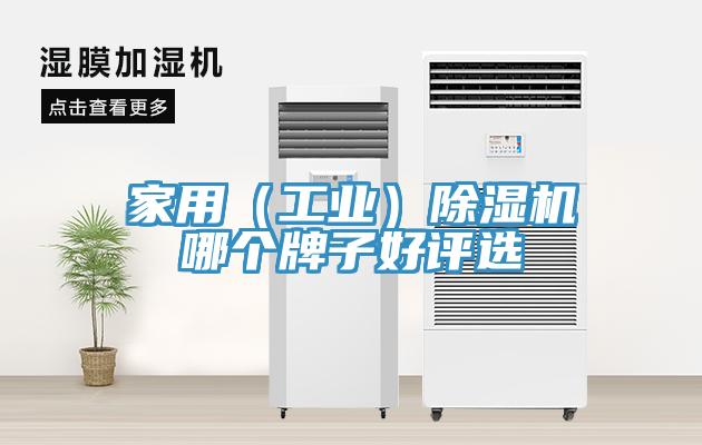 家用（工业）免费看操逼软件哪个牌子好评选