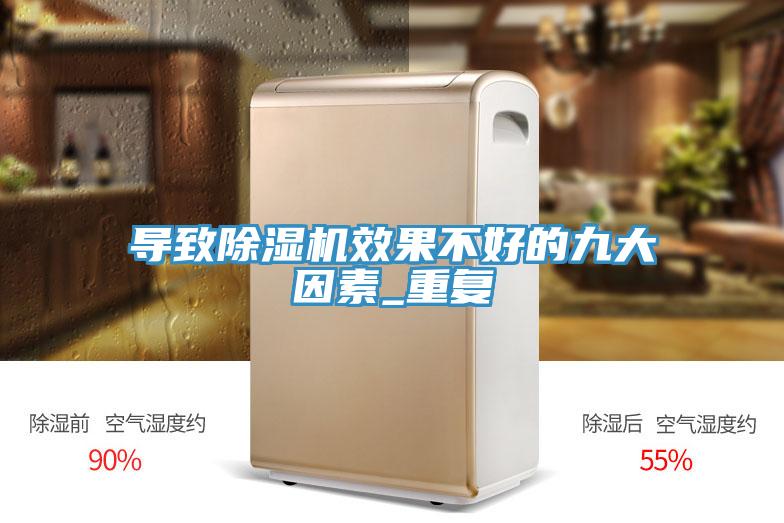 导致免费看操逼软件效果不好的九大因素_重复