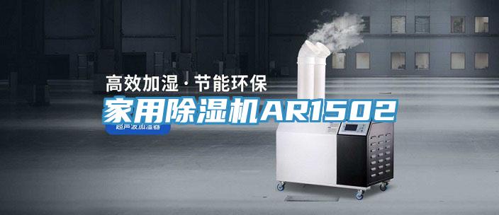 家用免费看操逼软件AR1502