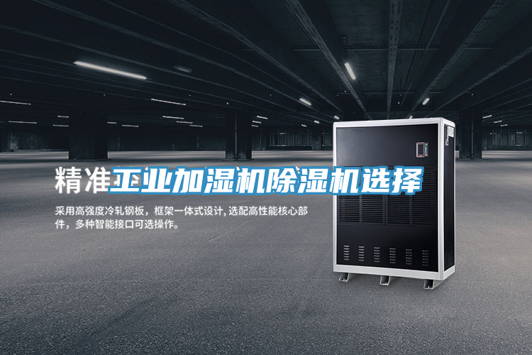 工业加湿机免费看操逼软件选择