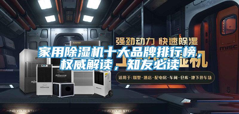 家用免费看操逼软件十大品牌排行榜，权威解读，知友必读