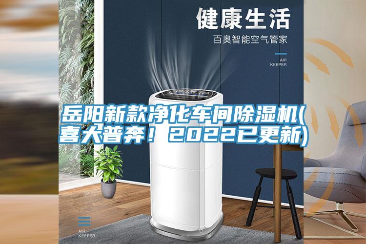 岳阳新款净化车间免费看操逼软件(喜大普奔！2022已更新)
