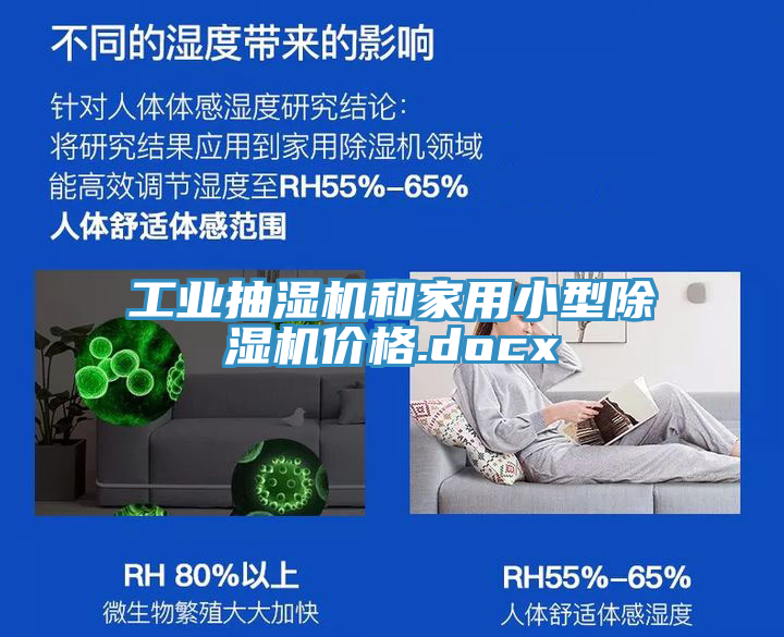 工业抽湿机和家用小型免费看操逼软件价格.docx