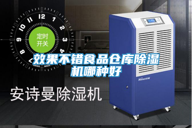 效果不错食品仓库免费看操逼软件哪种好