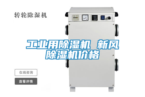工业用免费看操逼软件 新风免费看操逼软件价格