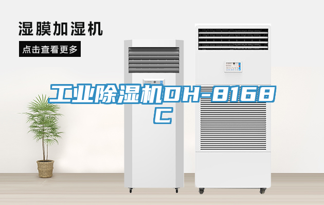 工业免费看操逼软件DH-8168C