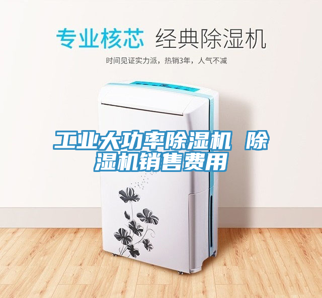 工业大功率免费看操逼软件 免费看操逼软件销售费用