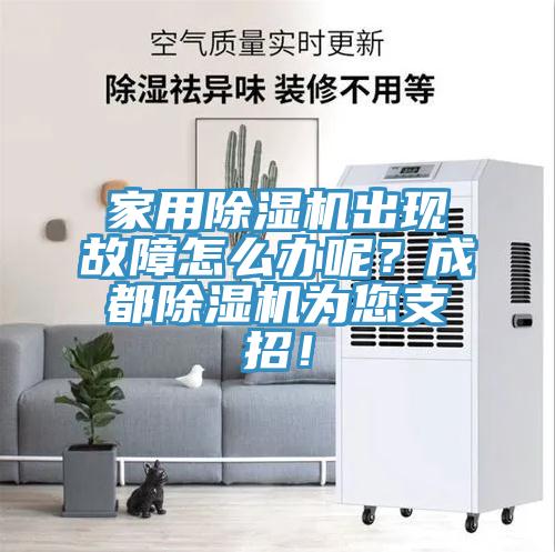 家用免费看操逼软件出现故障怎么办呢？成都免费看操逼软件为您支招！
