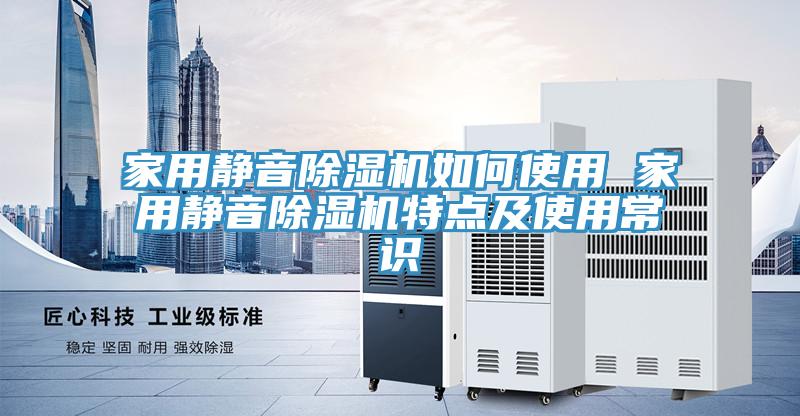 家用静音免费看操逼软件如何使用 家用静音免费看操逼软件特点及使用常识