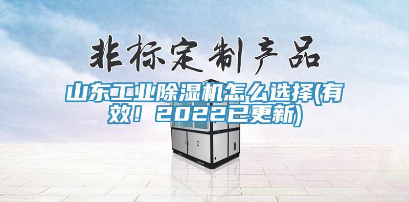 山东工业免费看操逼软件怎么选择(有效！2022已更新)