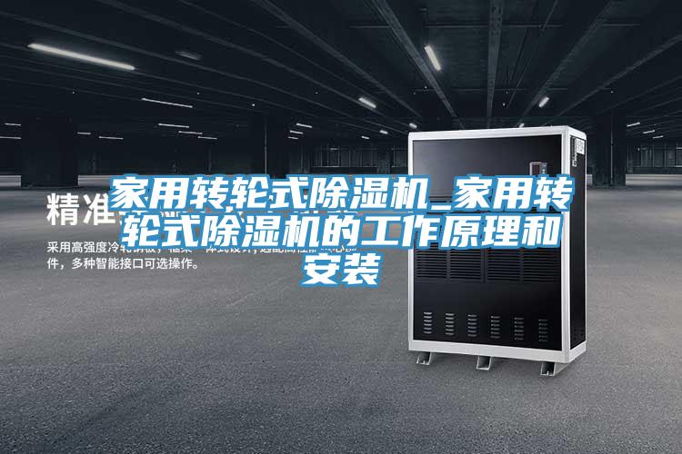 家用转轮式免费看操逼软件_家用转轮式免费看操逼软件的工作原理和安装