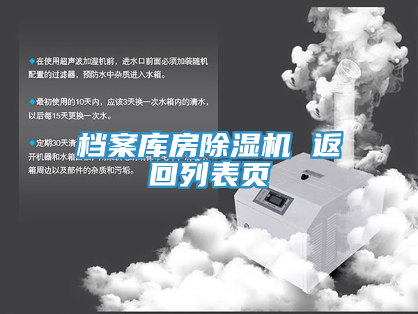 档案库房免费看操逼软件 返回列表页