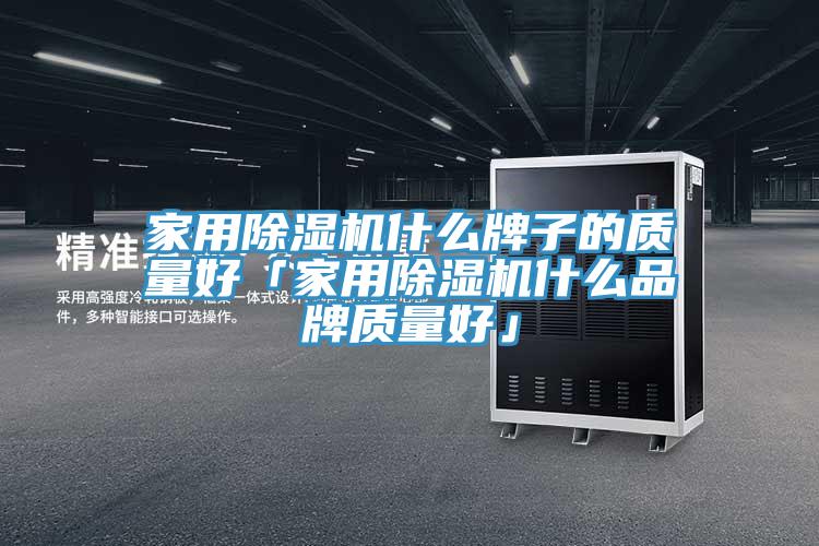 家用免费看操逼软件什么牌子的质量好「家用免费看操逼软件什么品牌质量好」