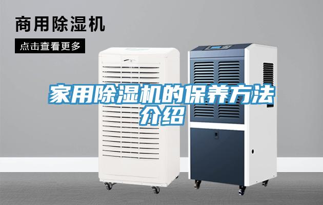 家用免费看操逼软件的保养方法介绍