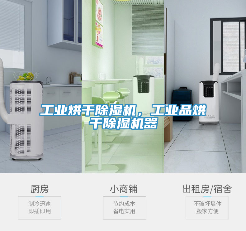 工业烘干免费看操逼软件，工业品烘干免费看操逼软件器