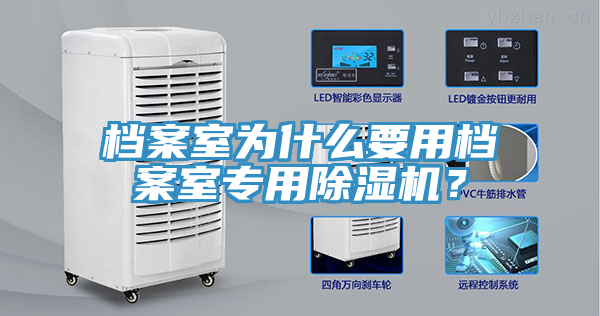 档案室为什么要用档案室专用免费看操逼软件？