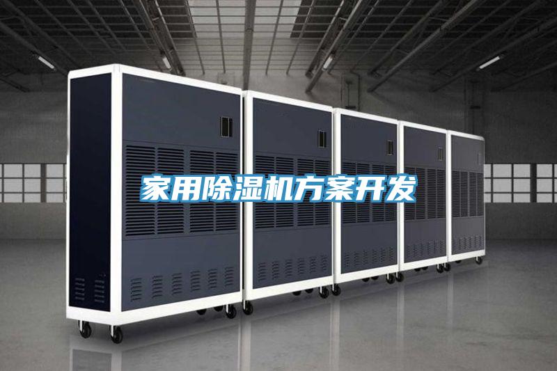 家用免费看操逼软件方案开发