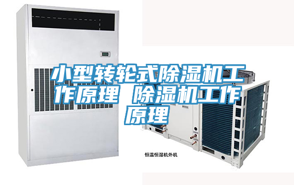 小型转轮式免费看操逼软件工作原理 免费看操逼软件工作原理