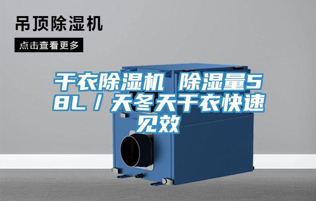干衣免费看操逼软件 除湿量58L／天冬天干衣快速见效