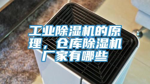 工业免费看操逼软件的原理，仓库免费看操逼软件厂家有哪些