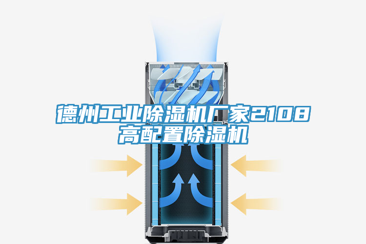 德州工业免费看操逼软件厂家2108高配置免费看操逼软件