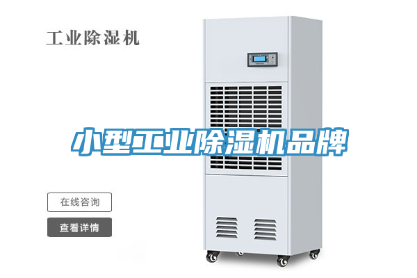 小型工业免费看操逼软件品牌