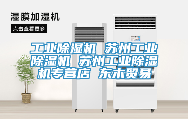 工业免费看操逼软件 苏州工业免费看操逼软件 苏州工业免费看操逼软件专营店 东木贸易