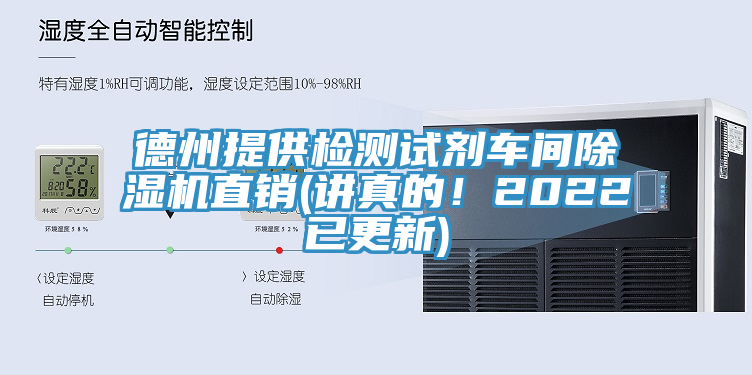 德州提供检测试剂车间免费看操逼软件直销(讲真的！2022已更新)