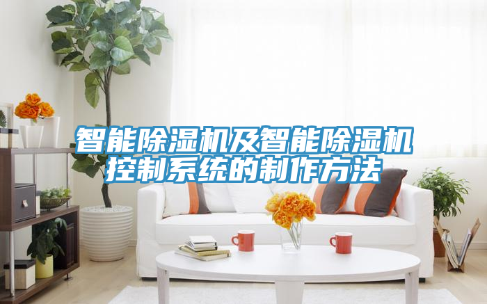 智能免费看操逼软件及智能免费看操逼软件控制系统的制作方法