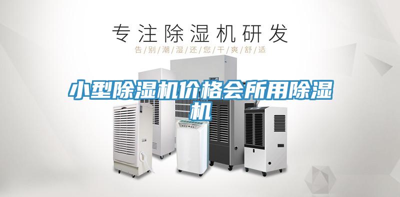 小型免费看操逼软件价格会所用免费看操逼软件