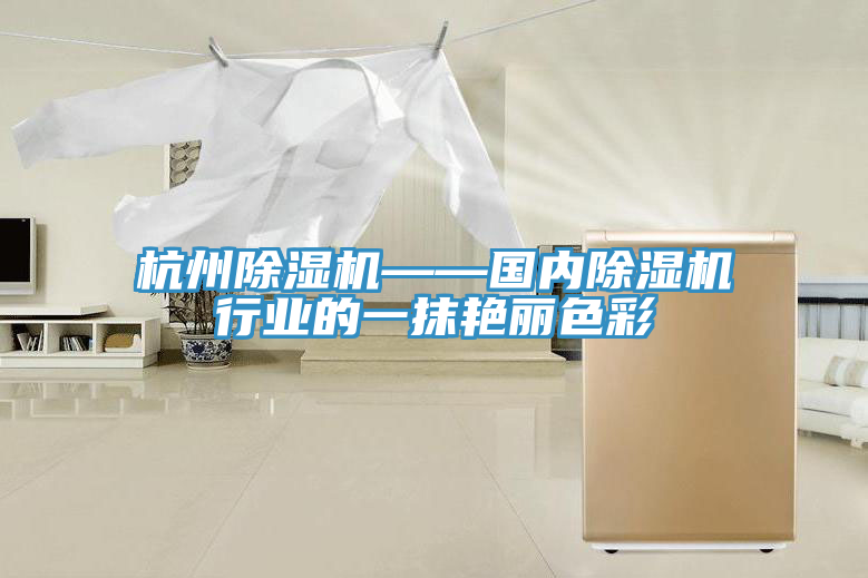 杭州免费看操逼软件——国内免费看操逼软件行业的一抹艳丽色彩