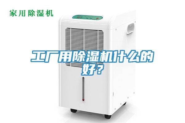 工厂用免费看操逼软件什么的好？