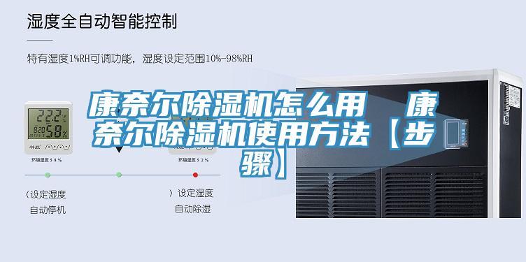 康奈尔免费看操逼软件怎么用  康奈尔免费看操逼软件使用方法【步骤】