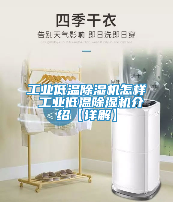 工业低温免费看操逼软件怎样 工业低温免费看操逼软件介绍【详解】