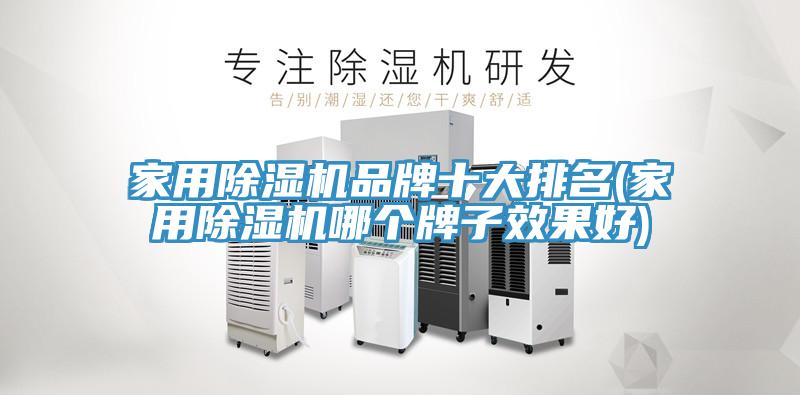 家用免费看操逼软件品牌十大排名(家用免费看操逼软件哪个牌子效果好)
