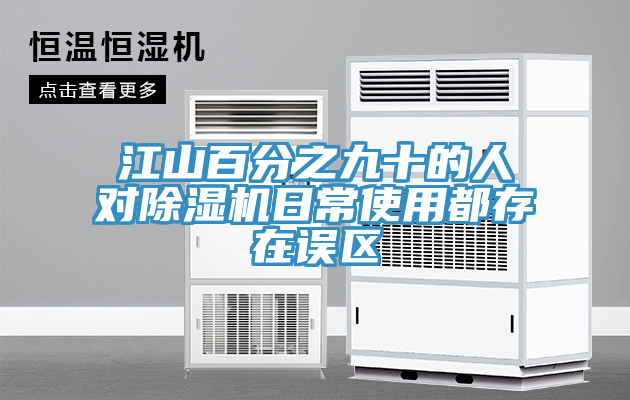 江山百分之九十的人对免费看操逼软件日常使用都存在误区