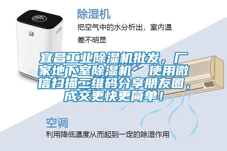 宜昌工业免费看操逼软件批发，厂家地下室免费看操逼软件  使用微信扫描二维码分享朋友圈，成交更快更简单！