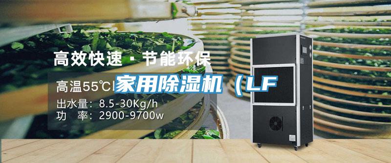 家用免费看操逼软件（LF