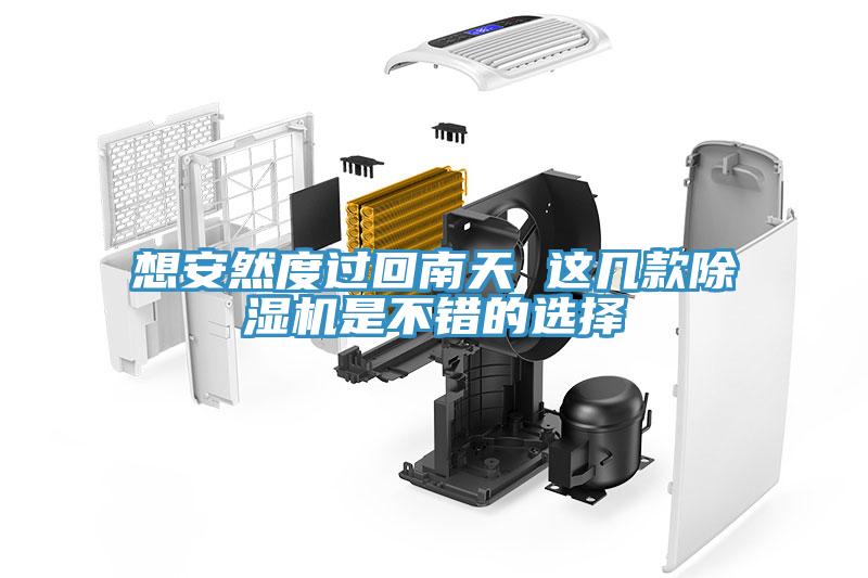 想安然度过回南天 这几款免费看操逼软件是不错的选择
