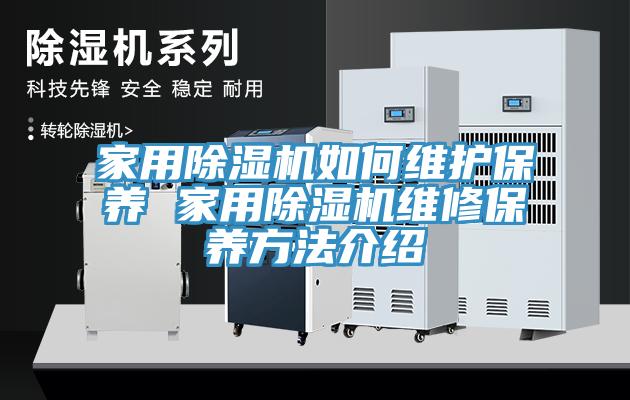 家用免费看操逼软件如何维护保养 家用免费看操逼软件维修保养方法介绍